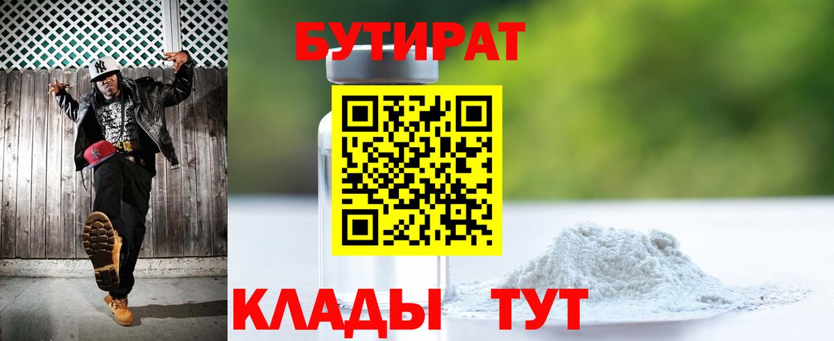 БУТИРАТ BDO  Вход с VPN  Краснодар 