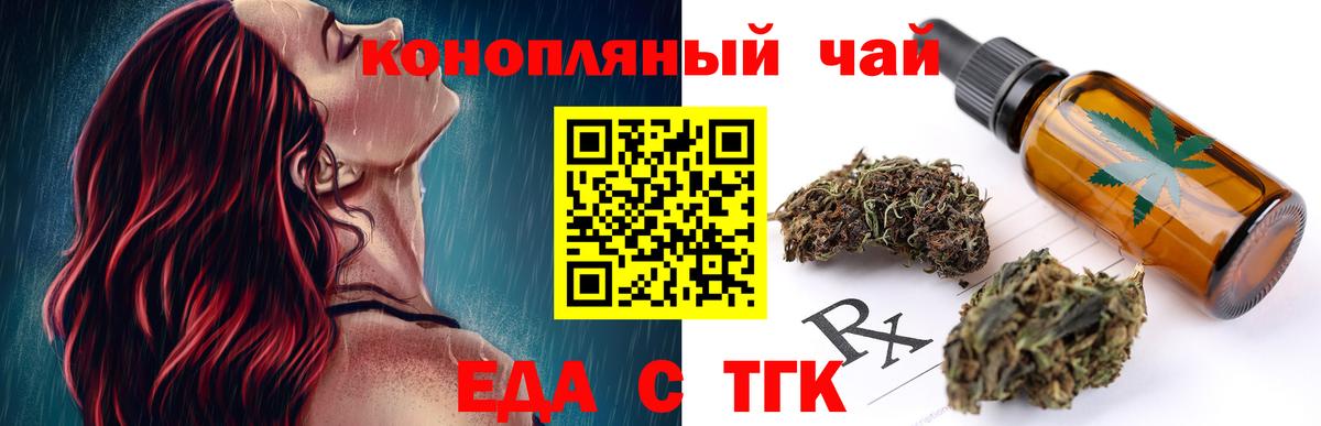 Еда ТГК конопля  Вход с VPN  Краснодар 
