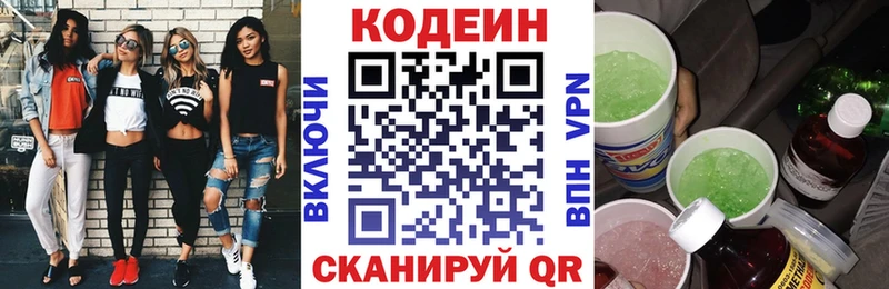 закладки  Краснодар  Кодеин напиток Lean (лин) 