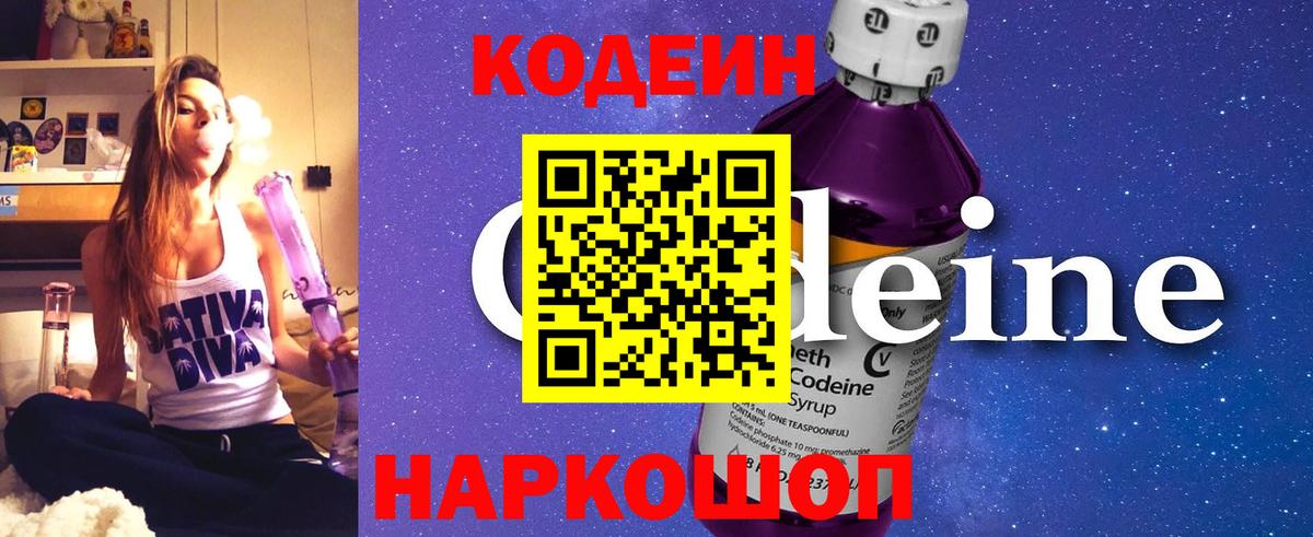 Кодеиновый сироп Lean Purple Drank Краснодар