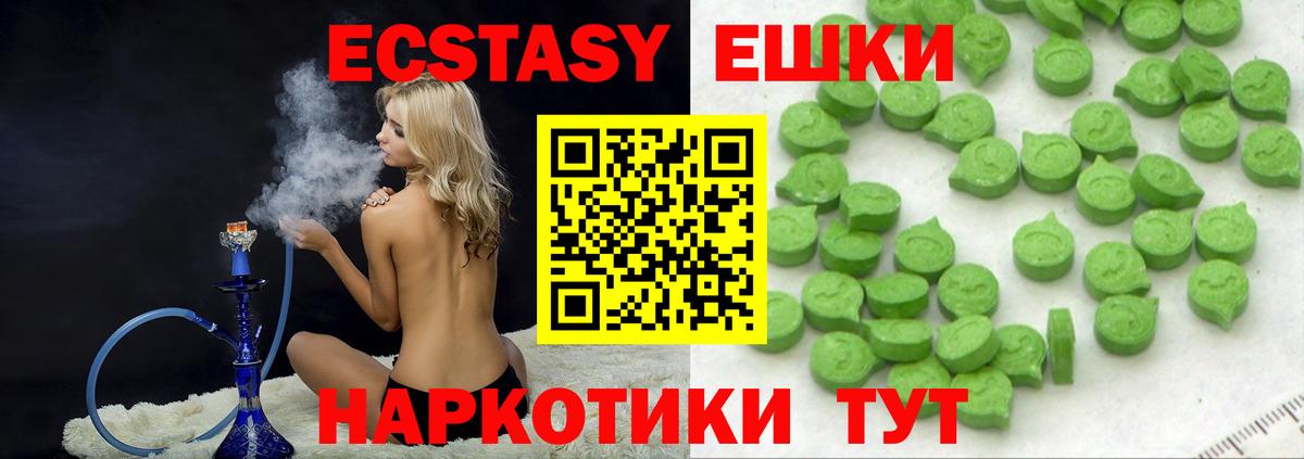 ЭКСТАЗИ 99%  Ecstasy 250 мг  Ecstasy  Вход с VPN  Краснодар 