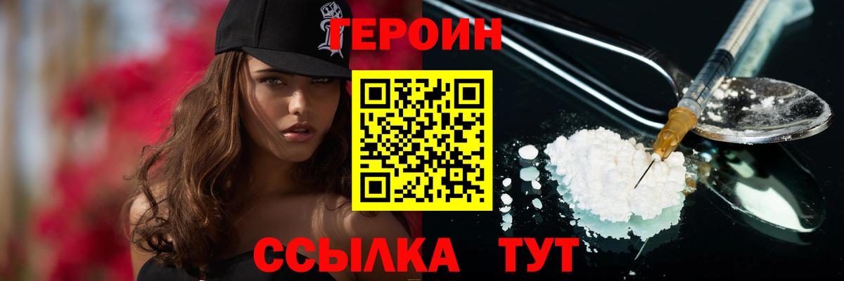Героин Heroin Краснодар