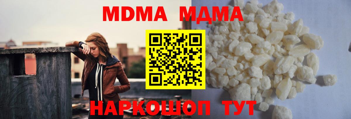 МДМА кристаллы  MDMA Molly  Краснодар  Вход с VPN 