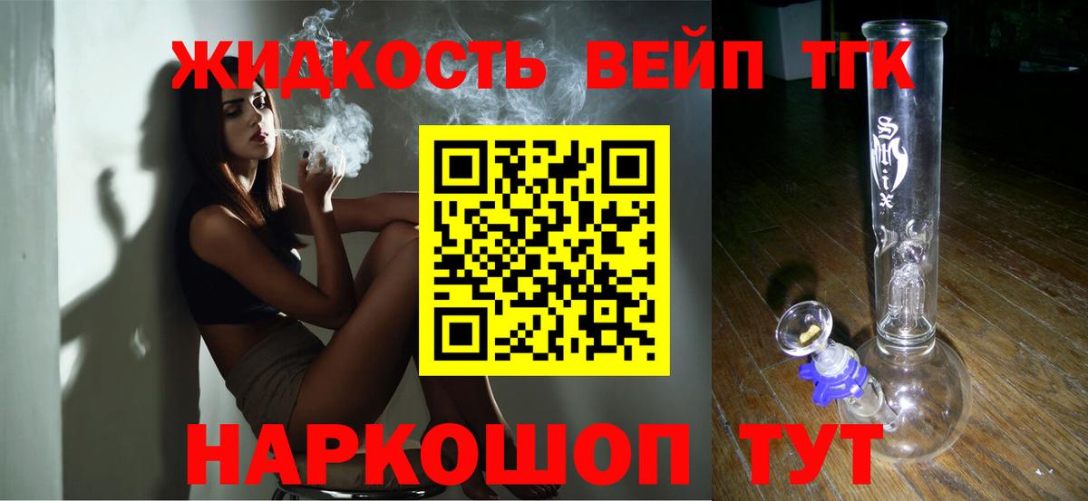Дистиллят ТГК вейп  ТГК гашишное масло  Вход с VPN  Краснодар 